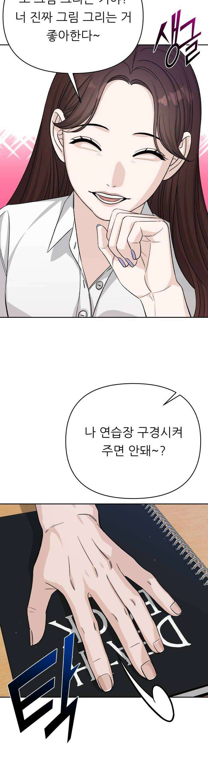 남4친 23화 26