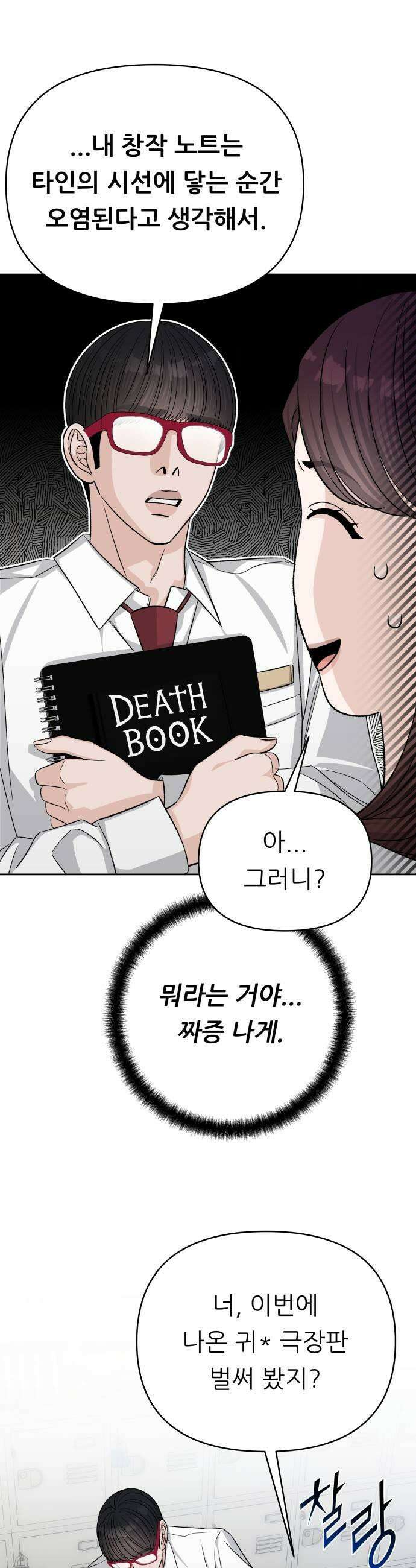 남4친 23화 27