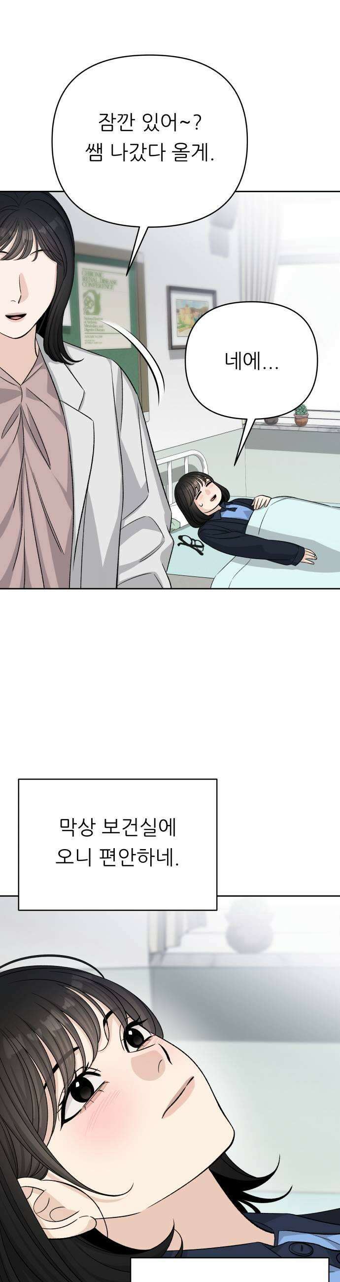남4친 23화 31