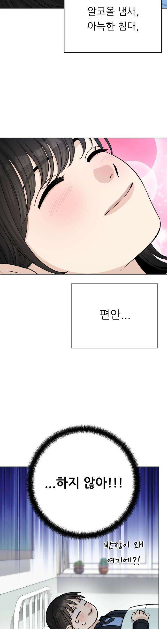 남4친 23화 32