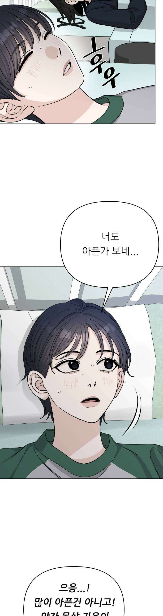 남4친 23화 33