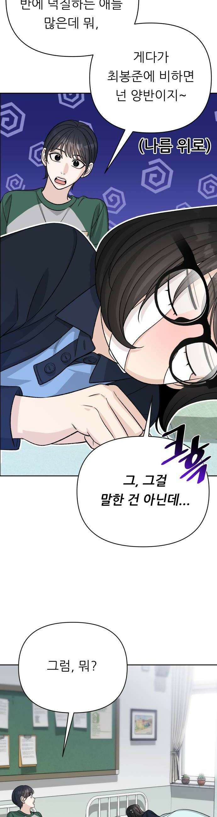 남4친 23화 38