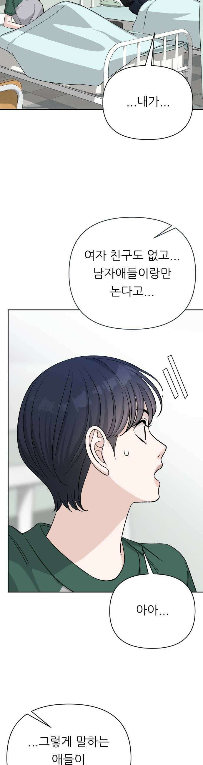 남4친 23화 39