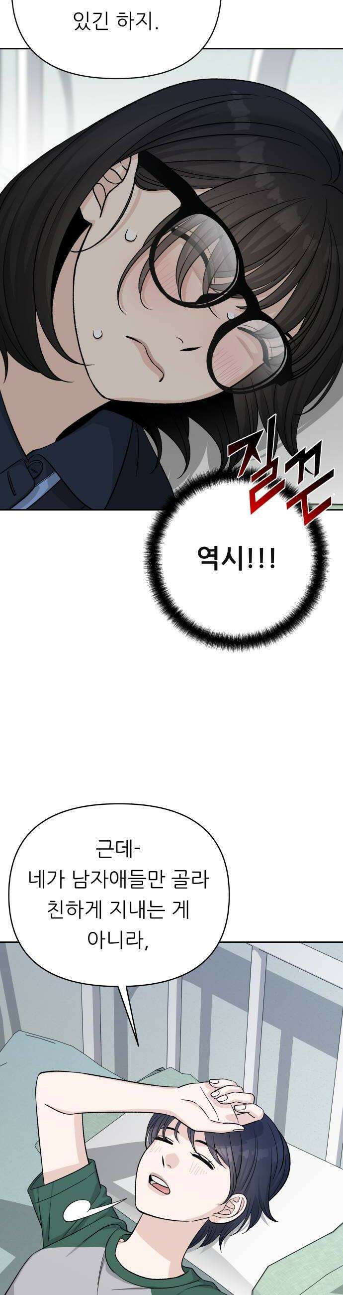 남4친 23화 40