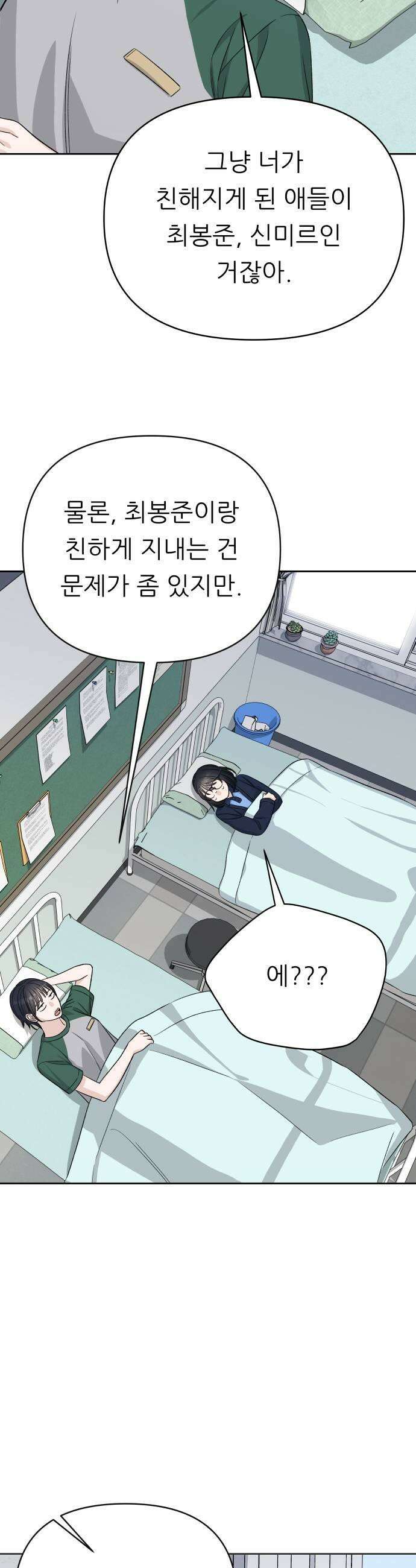 남4친 23화 41