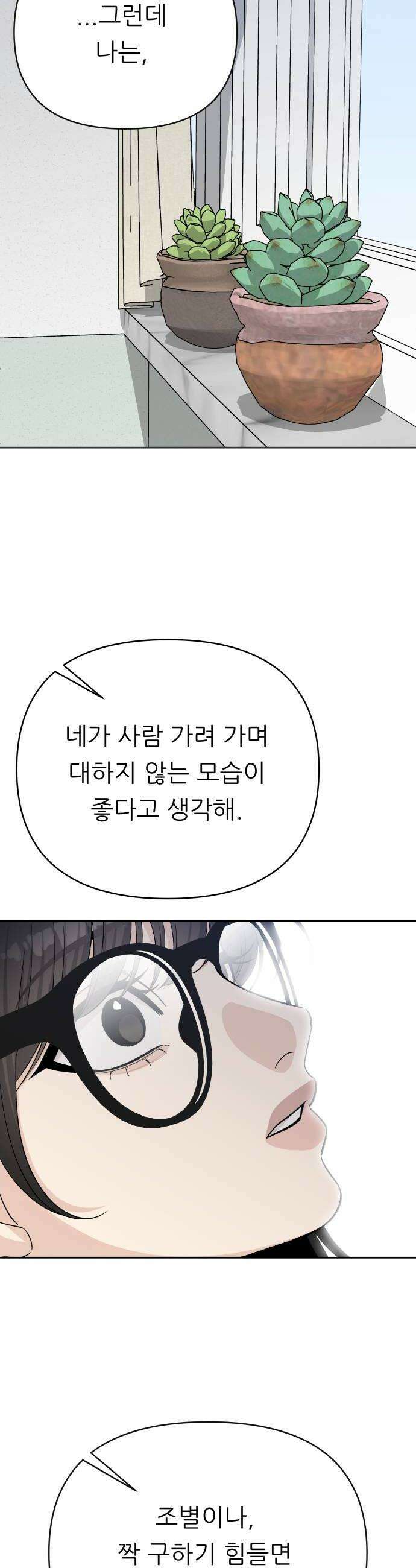 남4친 23화 42