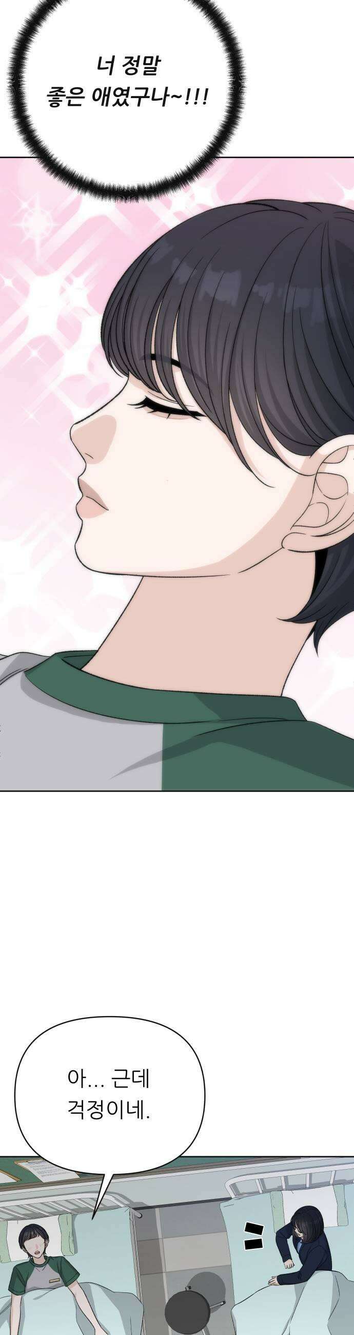남4친 23화 45