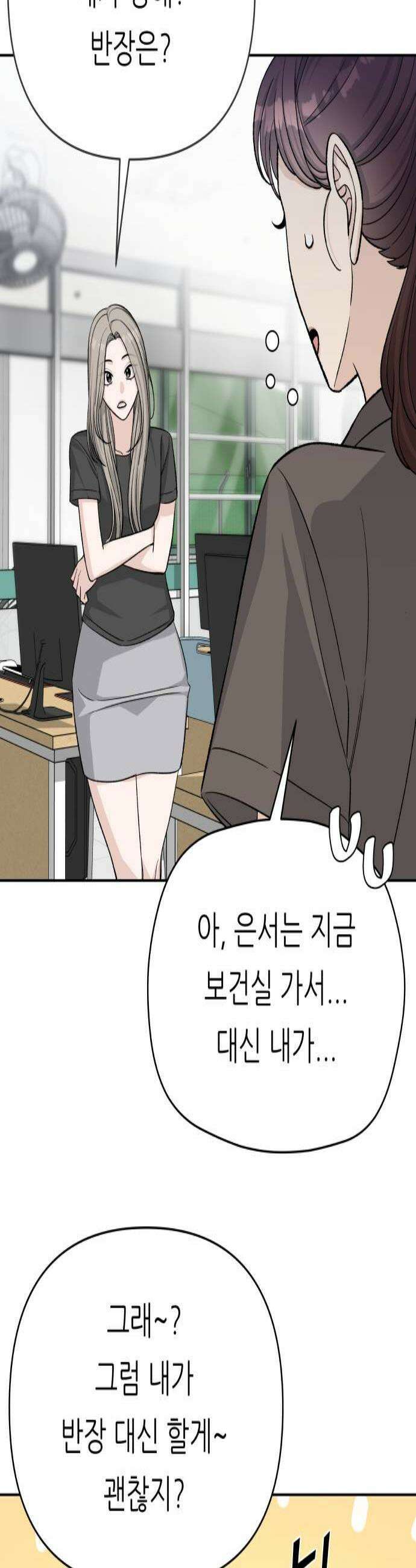 남4친 24화 3