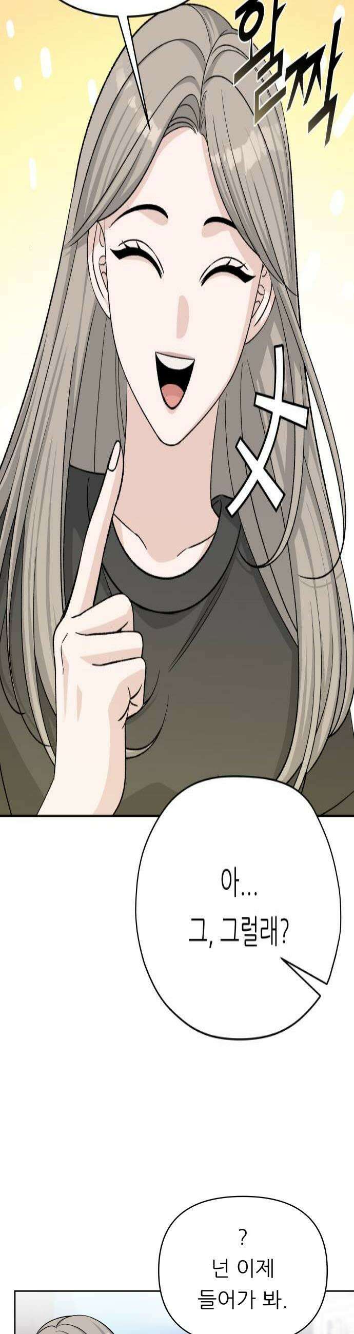 남4친 24화 4