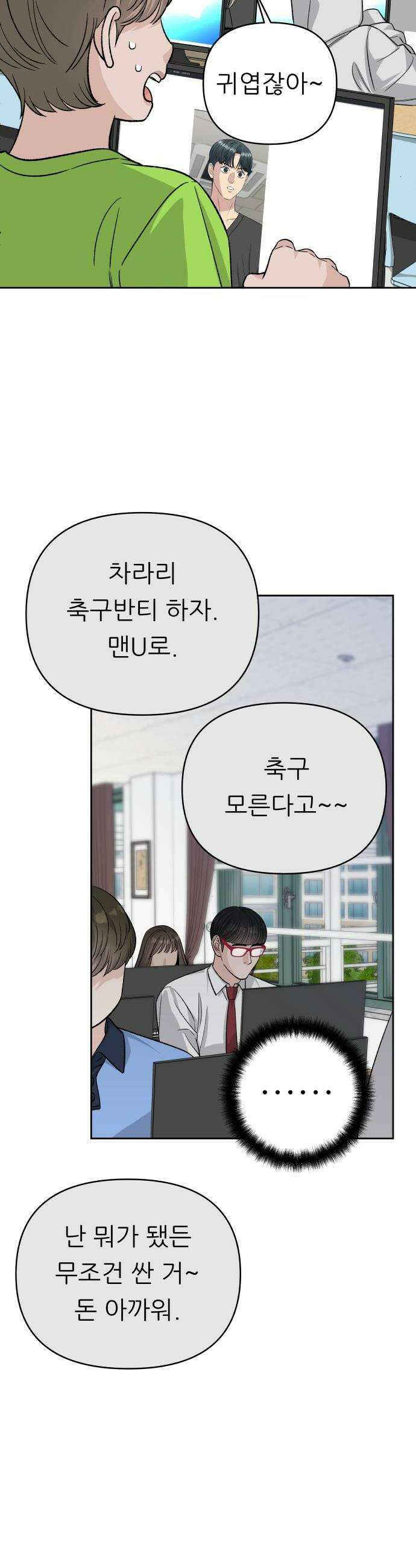 남4친 24화 8