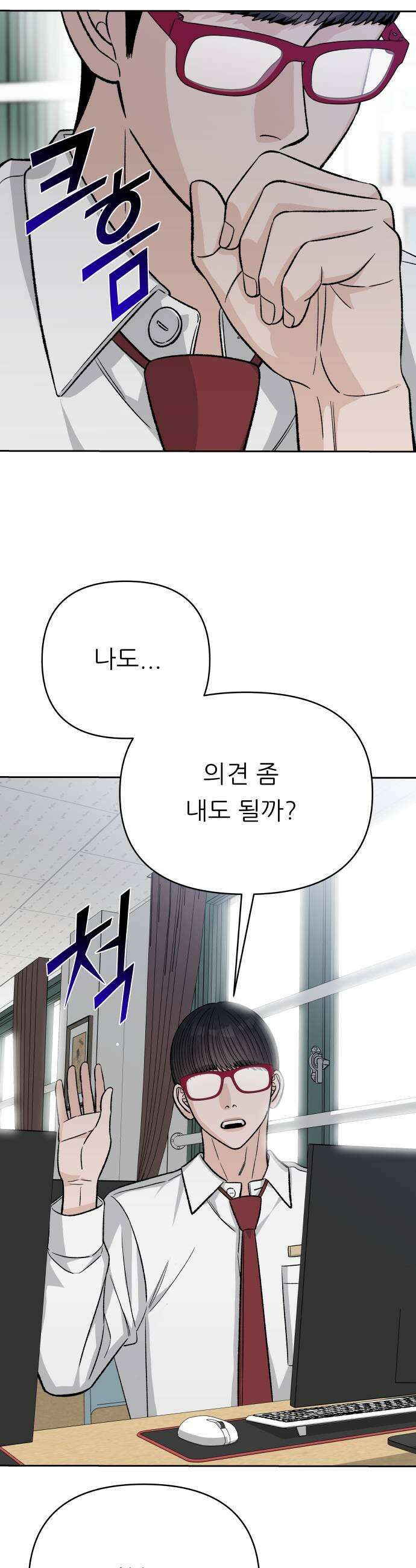 남4친 24화 9