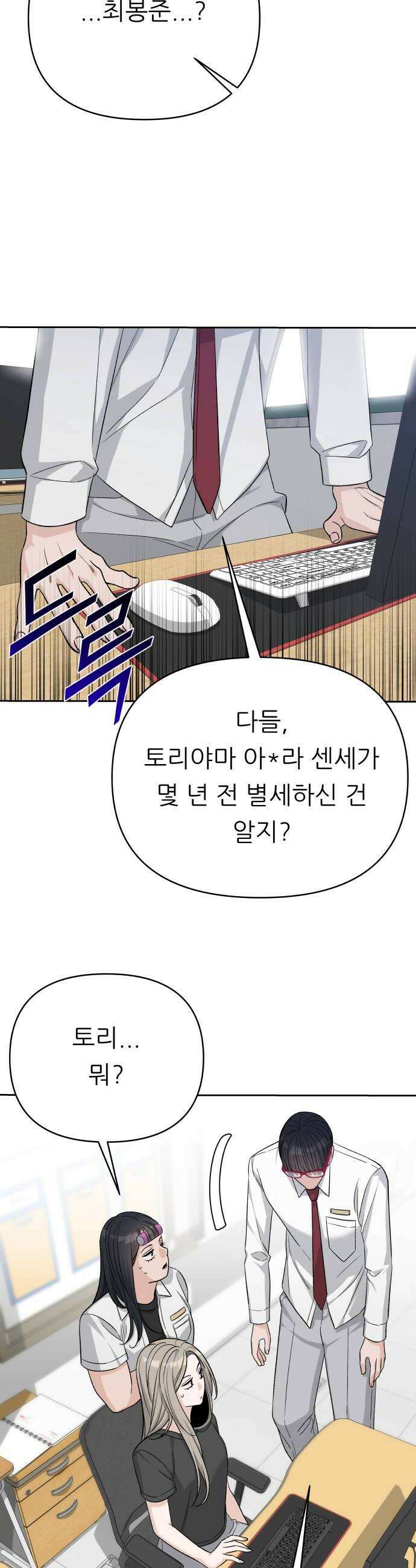 남4친 24화 10