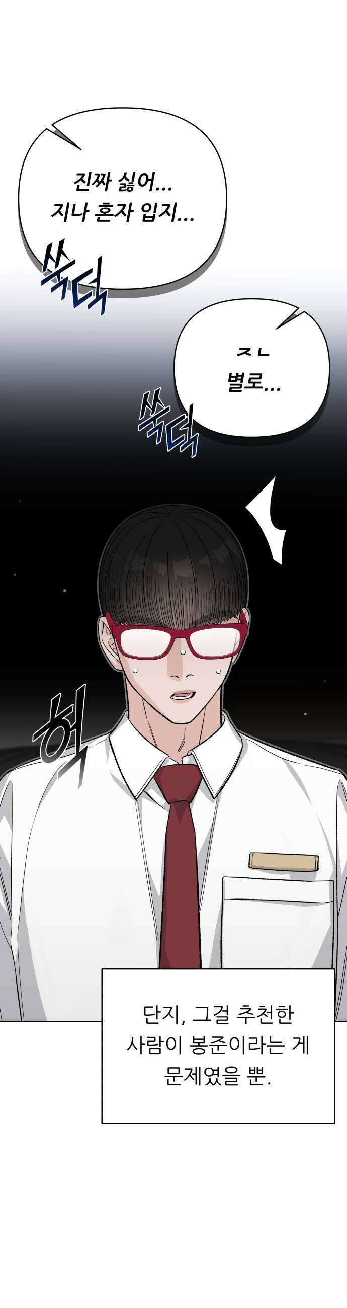 남4친 24화 13
