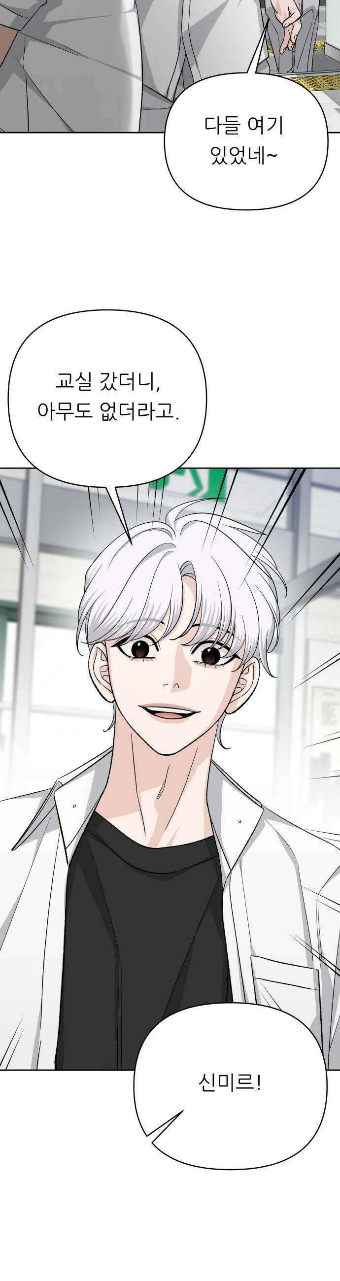 남4친 24화 17