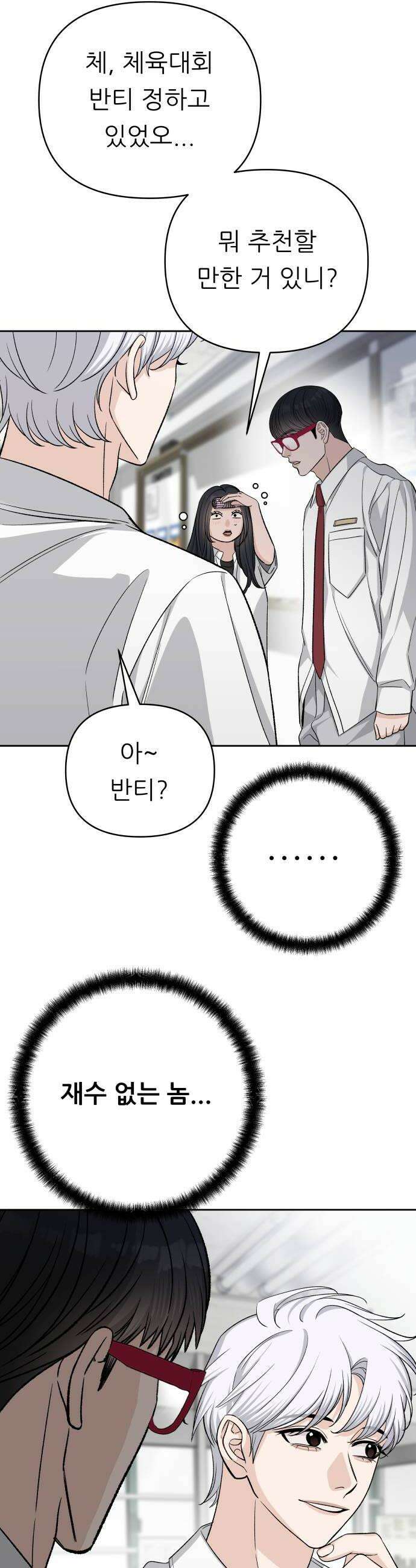남4친 24화 18