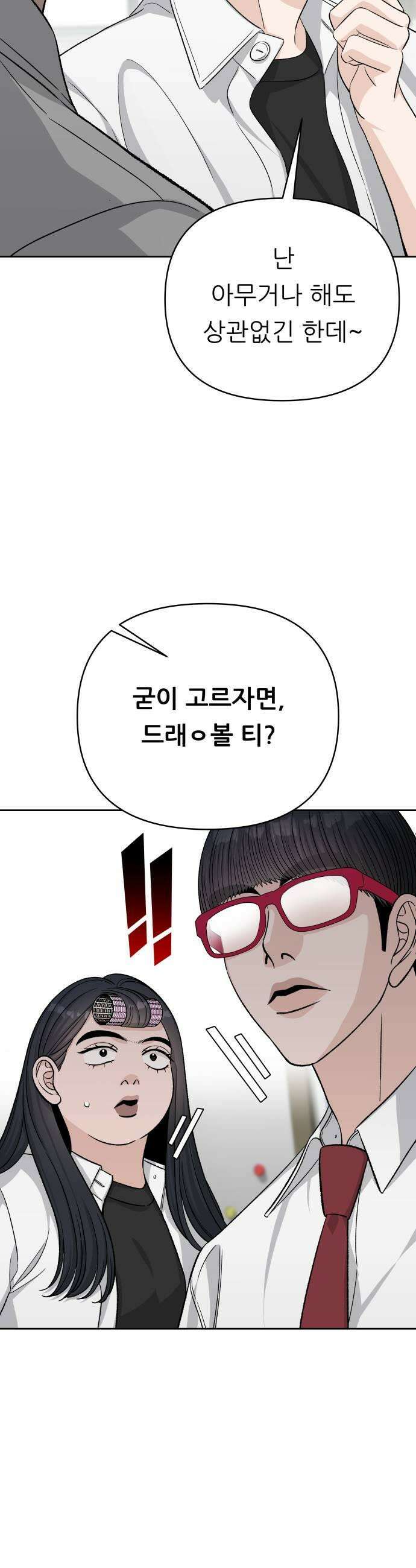 남4친 24화 19