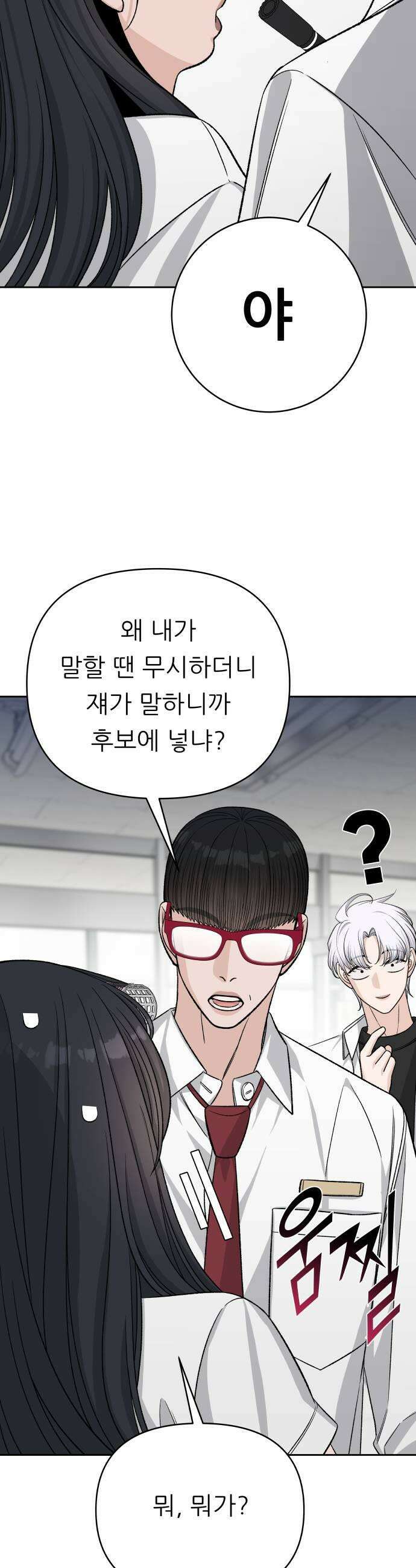 남4친 24화 21