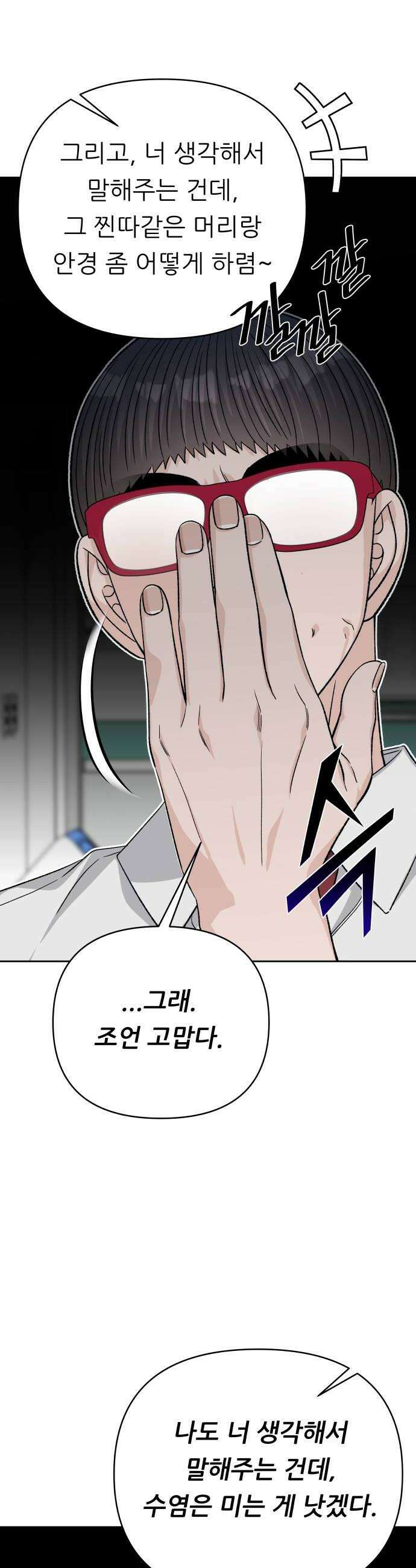 남4친 24화 24