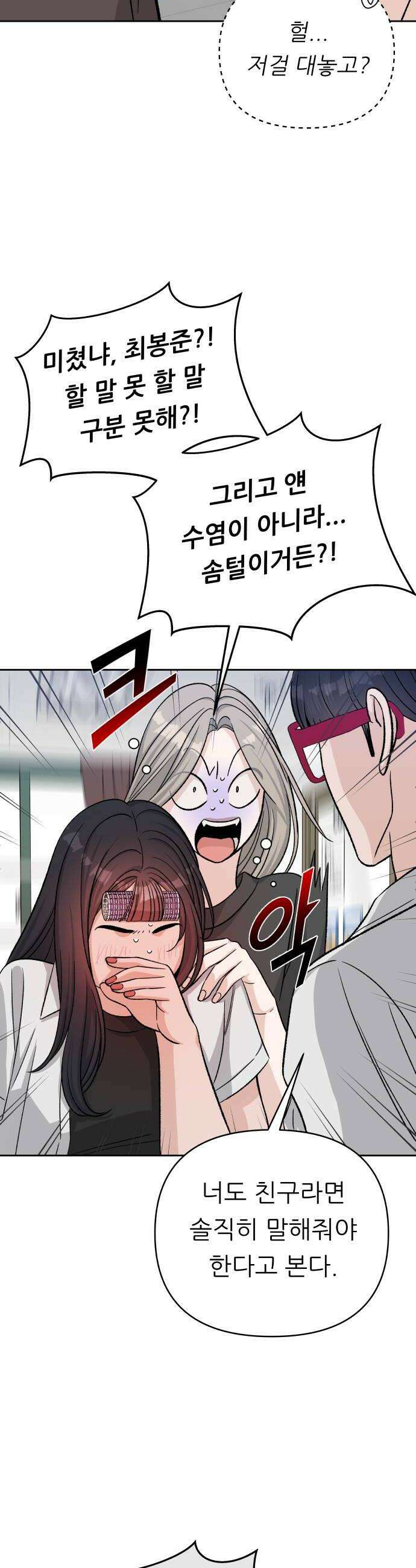 남4친 24화 26