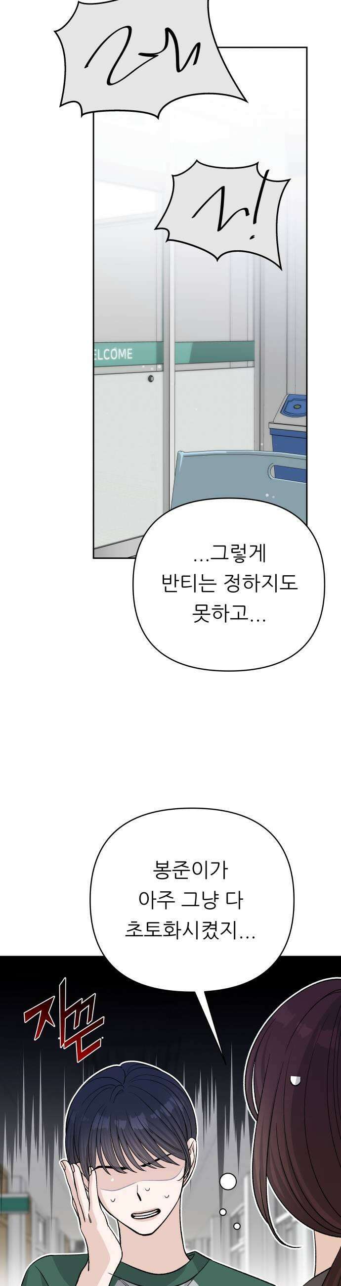 남4친 24화 27