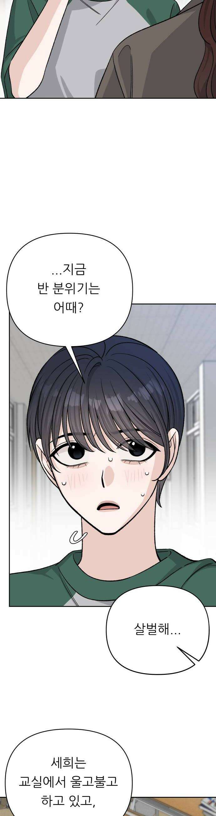 남4친 24화 28