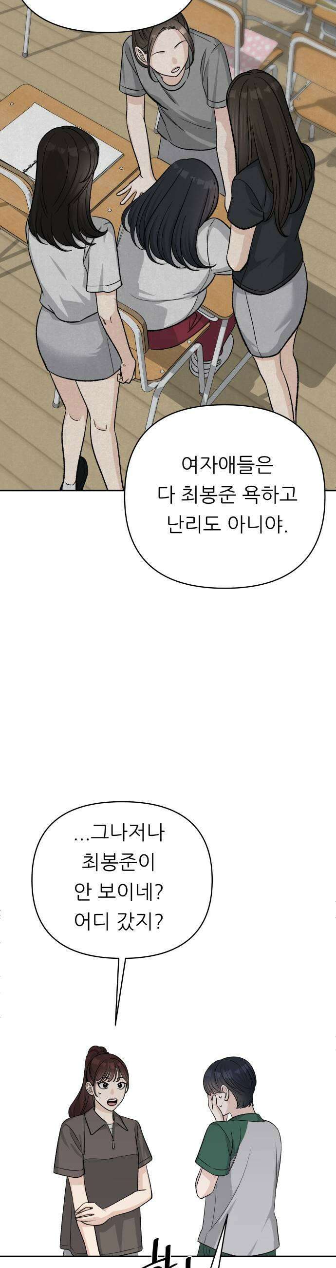 남4친 24화 29