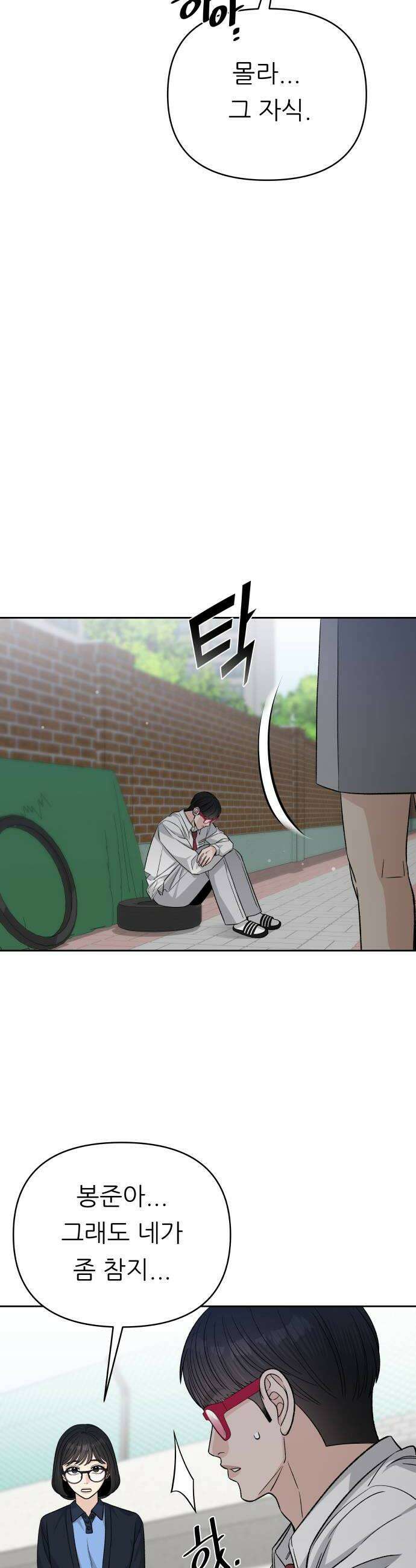 남4친 24화 30