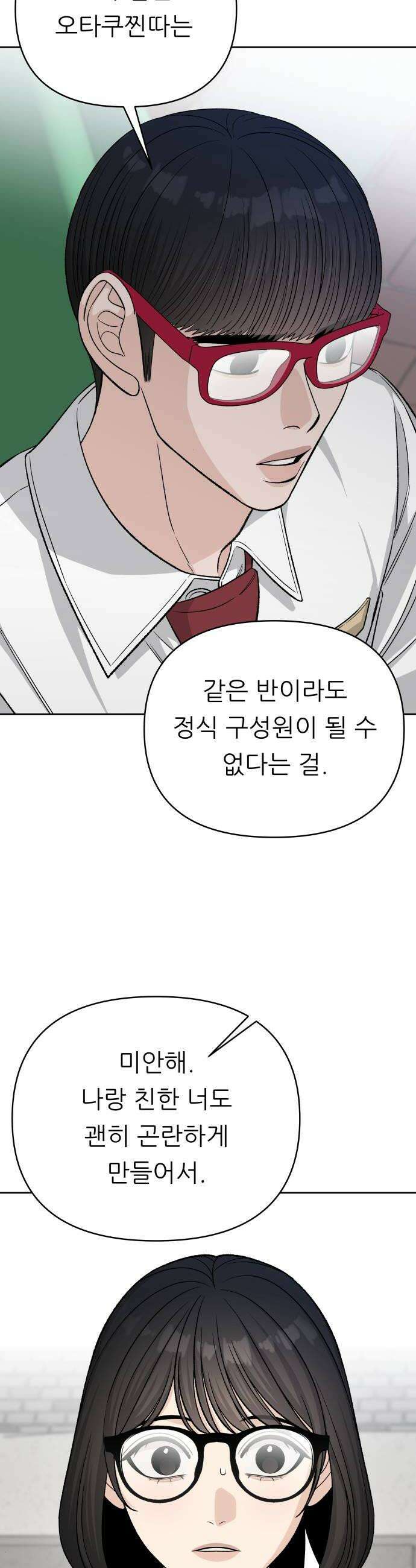 남4친 24화 34