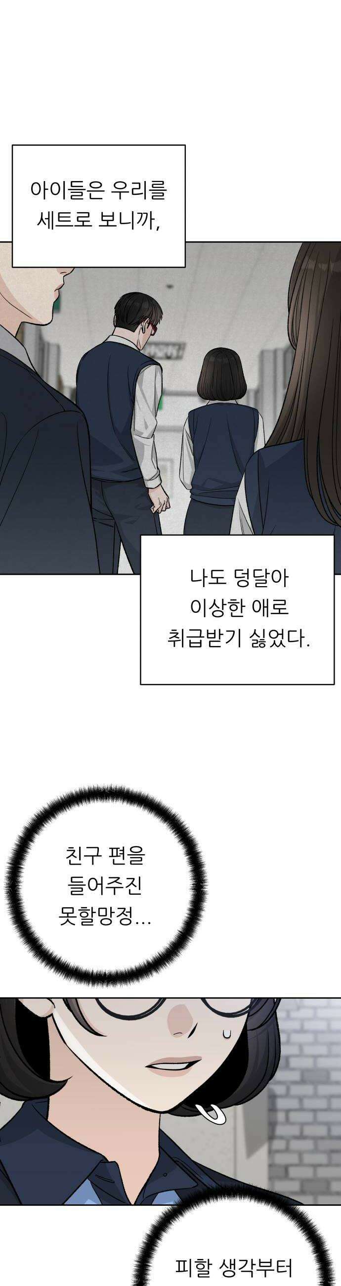 남4친 24화 36