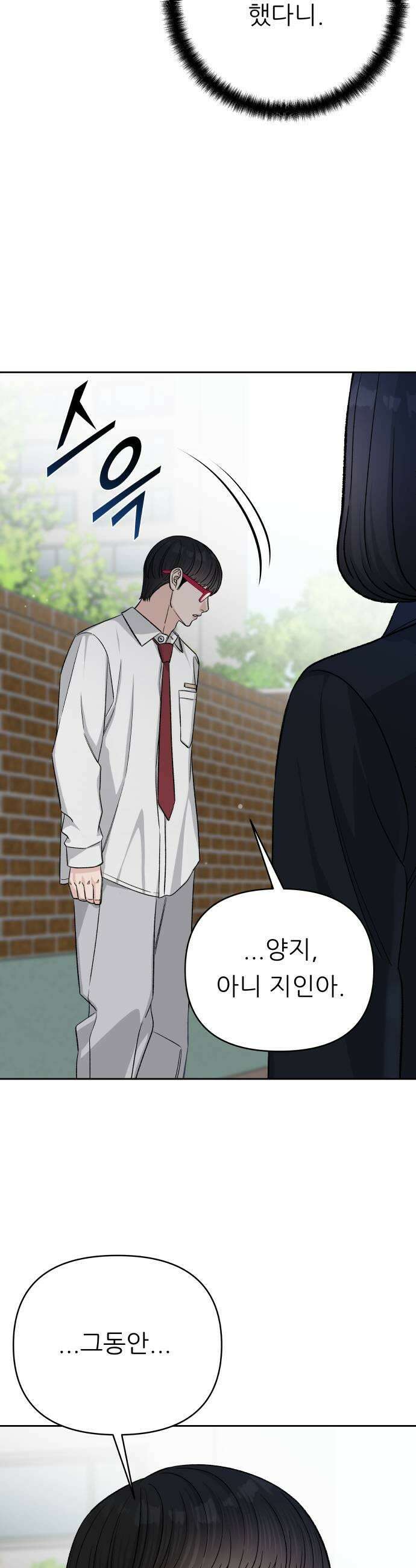 남4친 24화 37