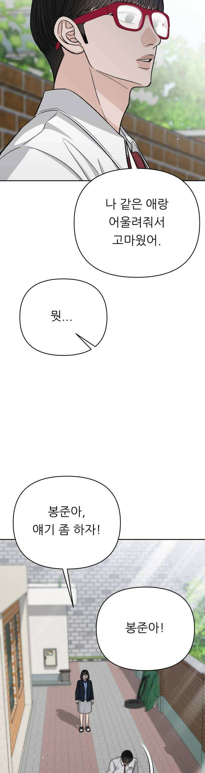 남4친 24화 38