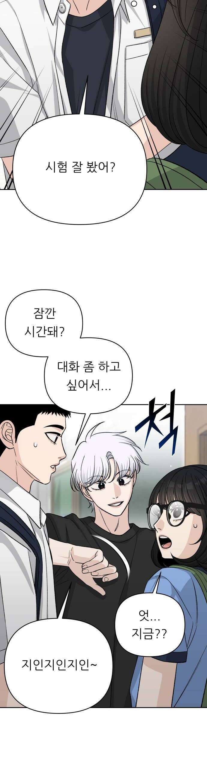 남4친 24화 44