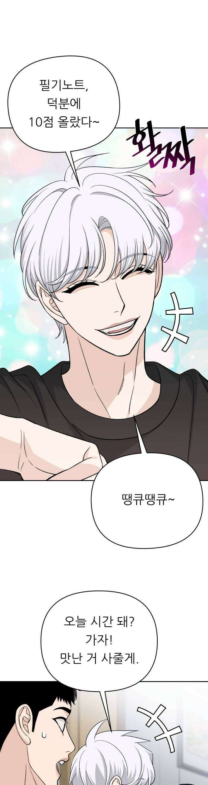 남4친 24화 45