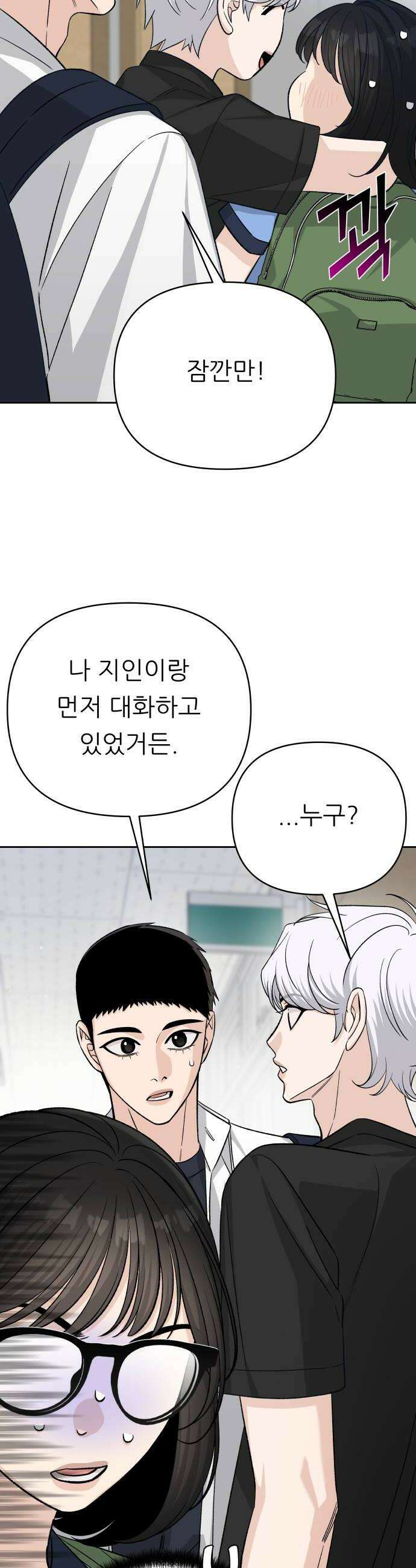 남4친 24화 46