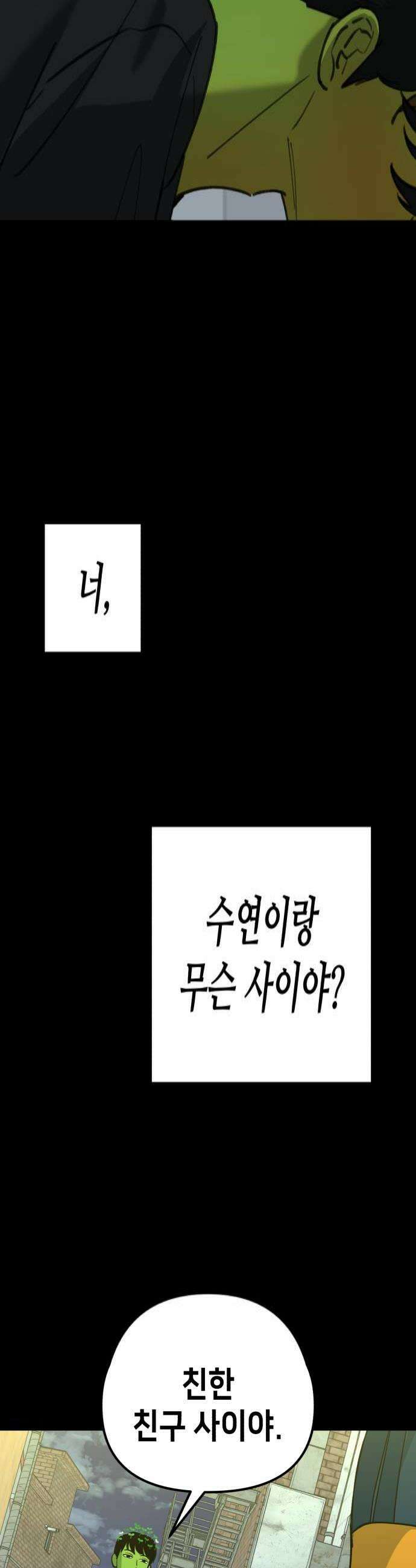 너의 완두콩을 먹고 싶어! 30화  일단은 4
