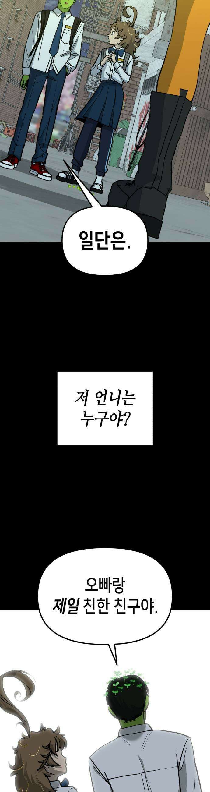 너의 완두콩을 먹고 싶어! 30화  일단은 5