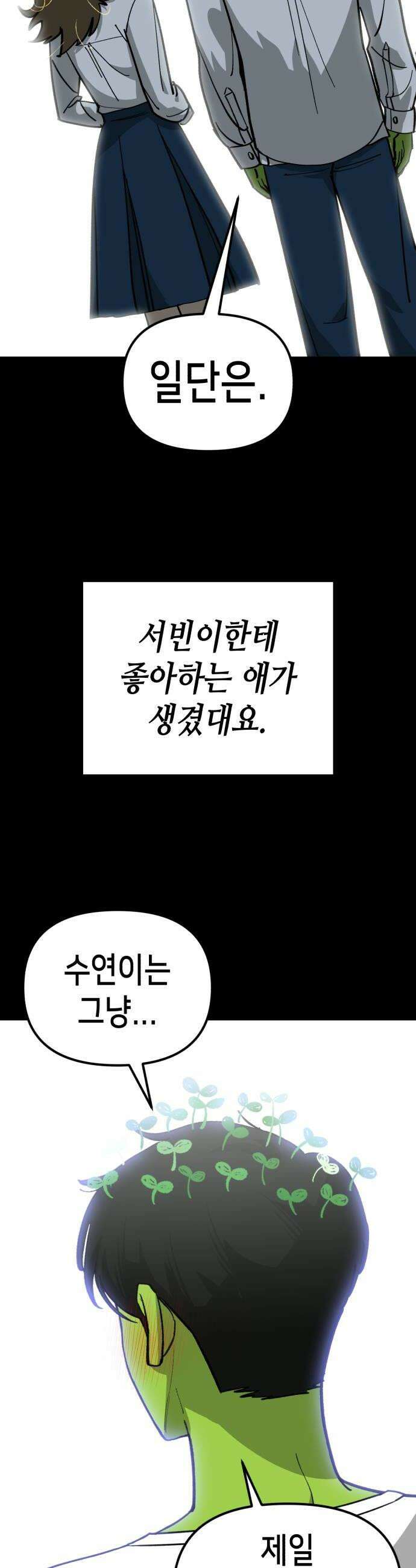 너의 완두콩을 먹고 싶어! 30화  일단은 6