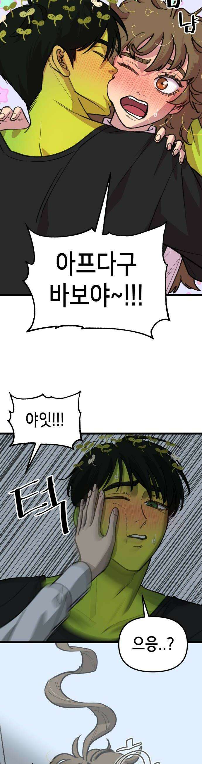 너의 완두콩을 먹고 싶어! 30화  일단은 10