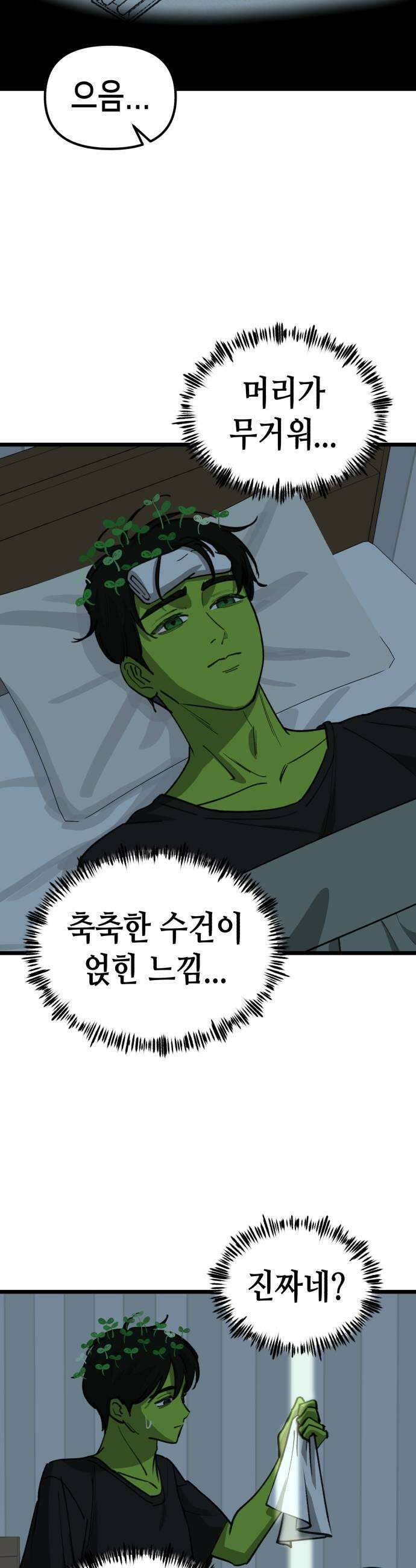너의 완두콩을 먹고 싶어! 30화  일단은 15