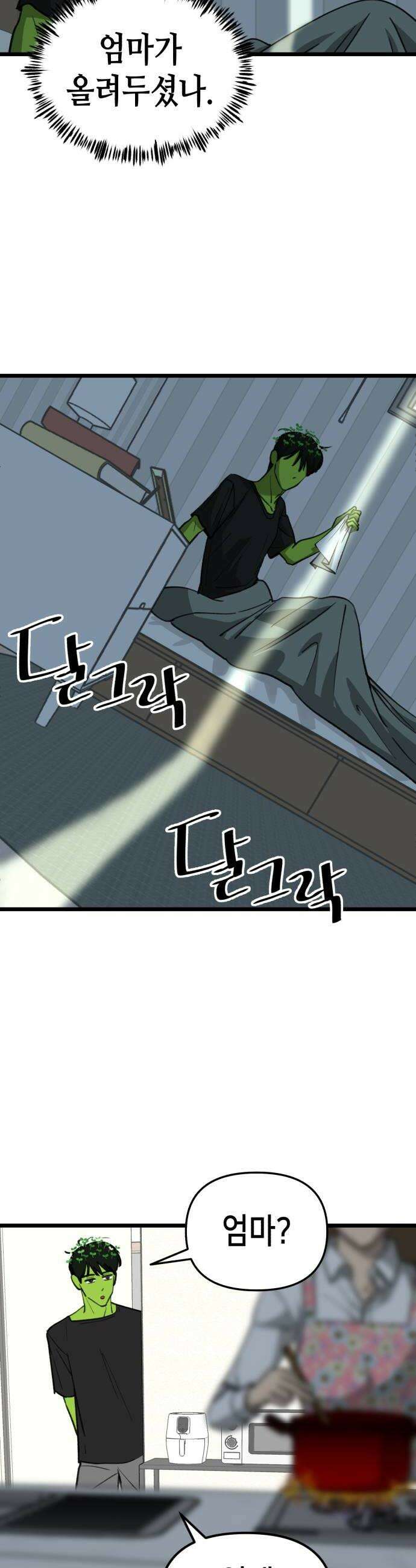 너의 완두콩을 먹고 싶어! 30화  일단은 16