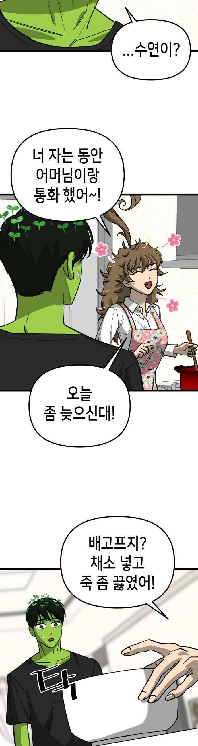 너의 완두콩을 먹고 싶어! 30화  일단은 18