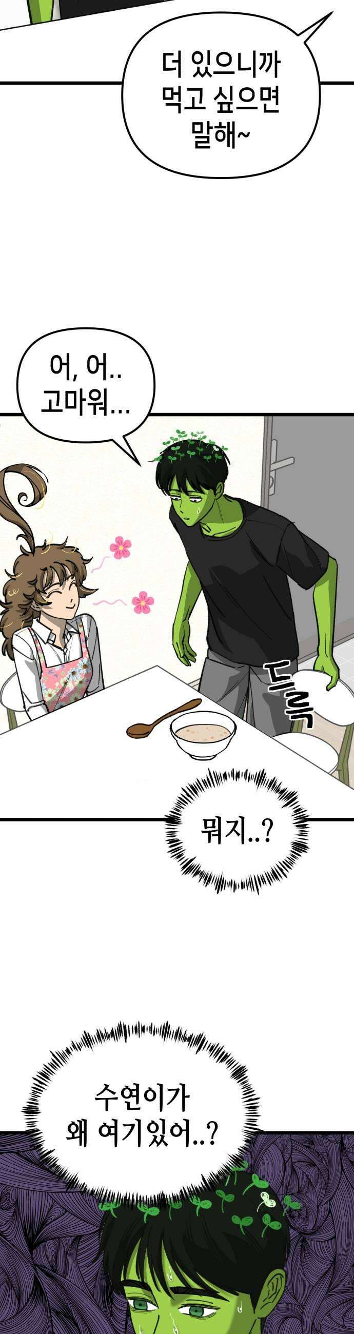 너의 완두콩을 먹고 싶어! 30화  일단은 19