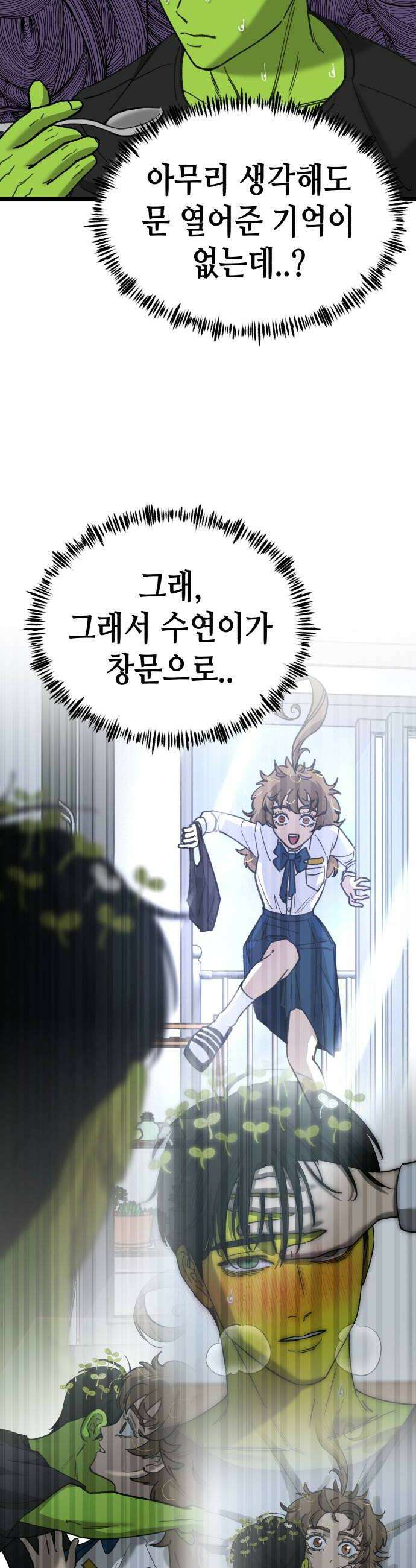 너의 완두콩을 먹고 싶어! 30화  일단은 20