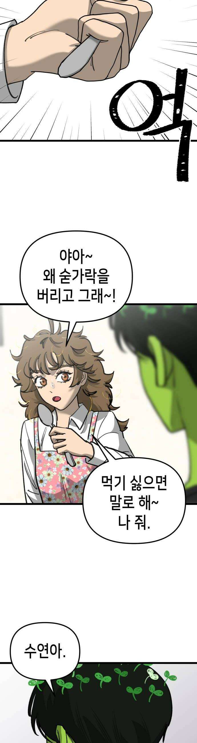 너의 완두콩을 먹고 싶어! 30화  일단은 22
