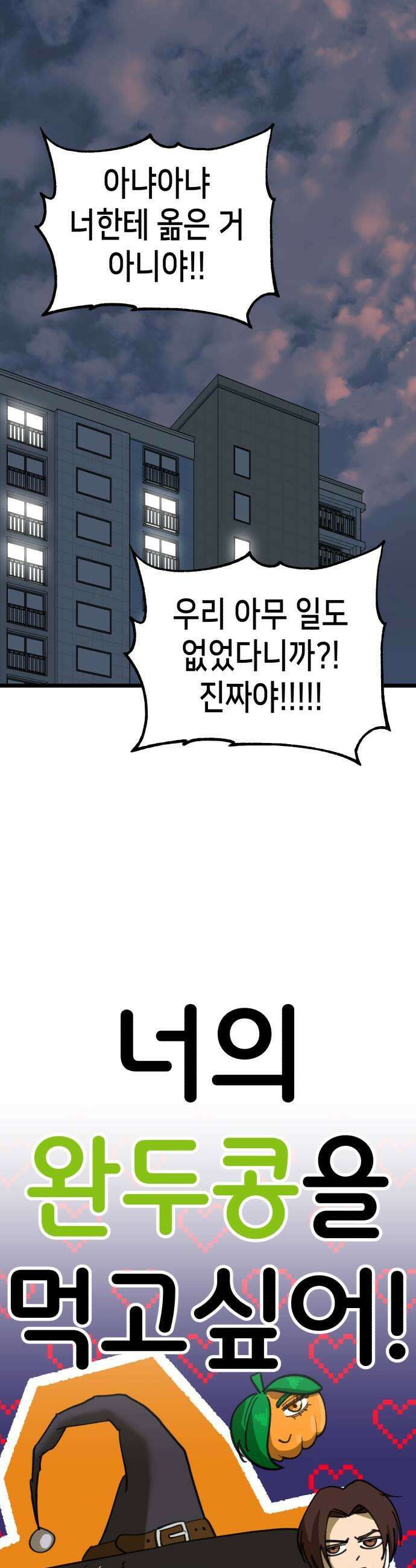 너의 완두콩을 먹고 싶어! 30화  일단은 25