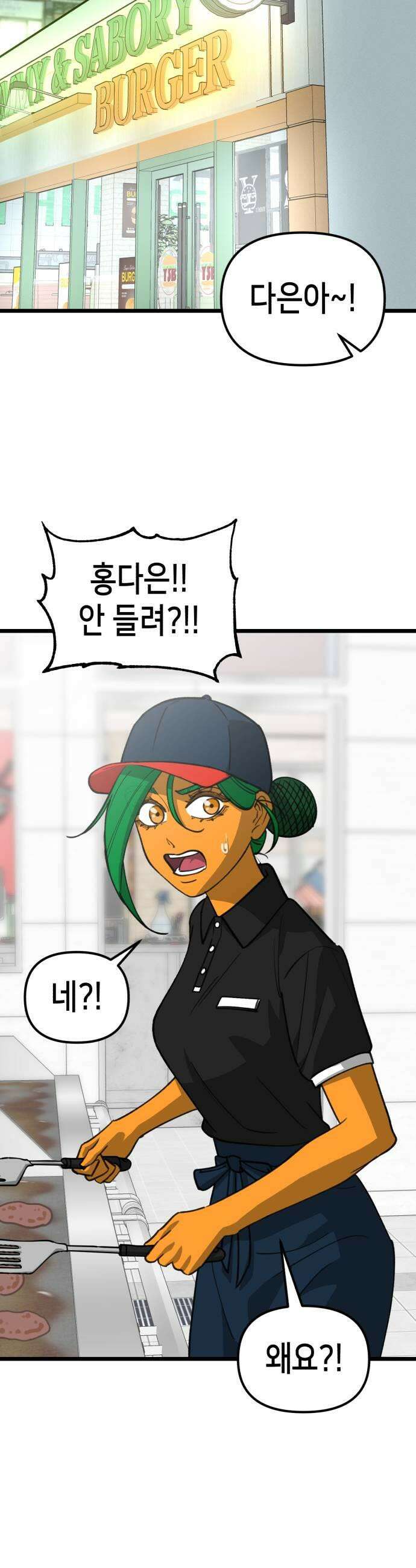 너의 완두콩을 먹고 싶어! 30화  일단은 27