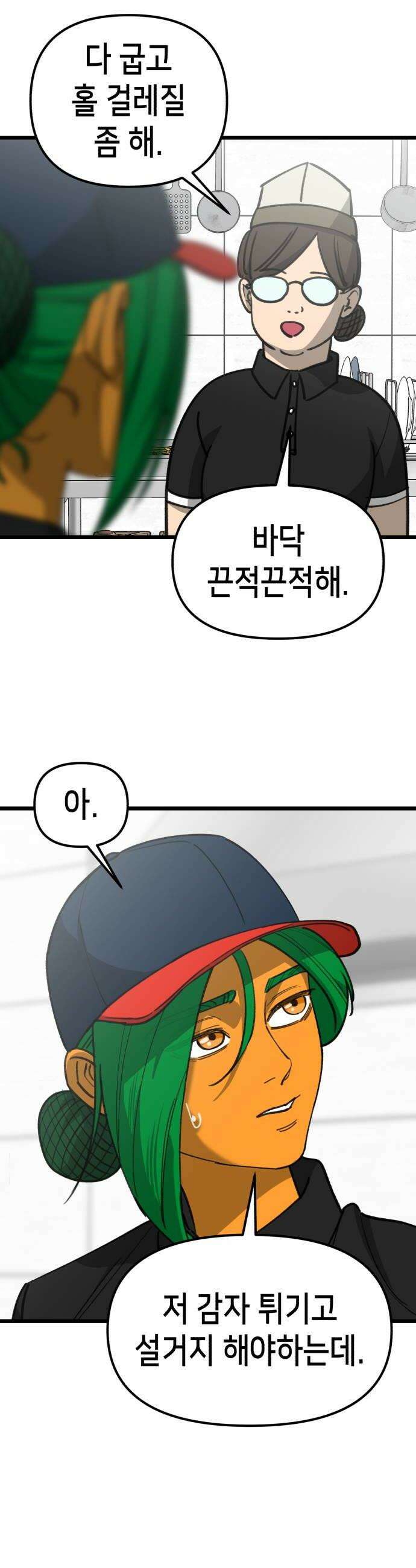 너의 완두콩을 먹고 싶어! 30화  일단은 28