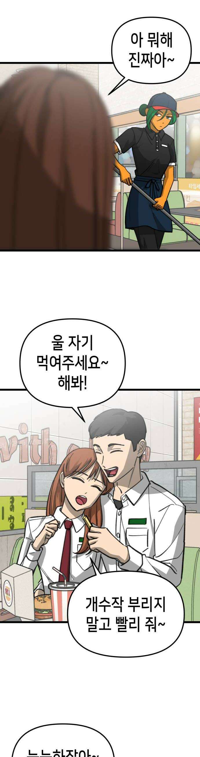 너의 완두콩을 먹고 싶어! 30화  일단은 30