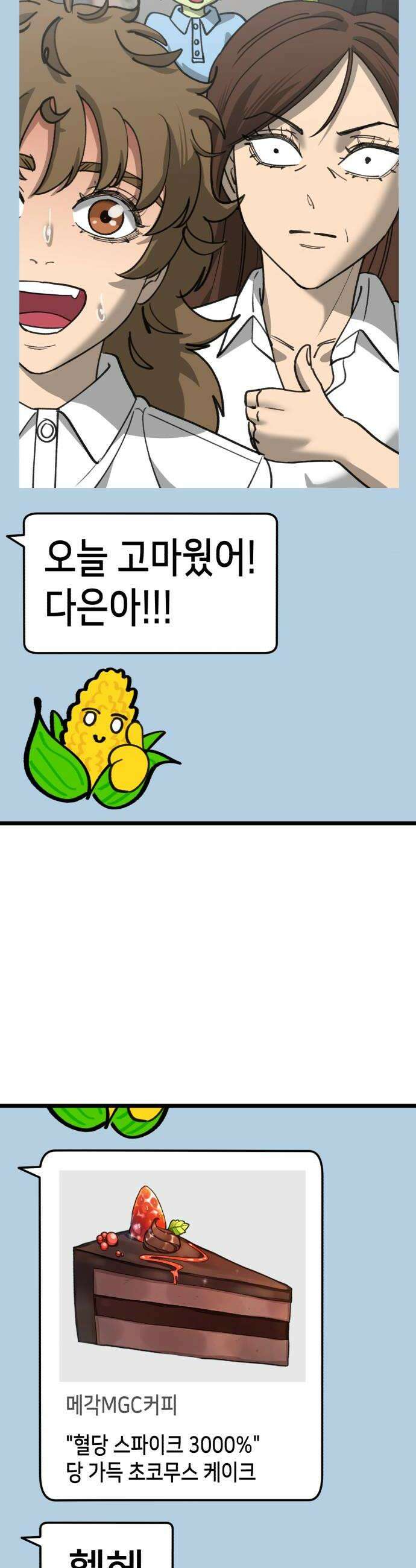 너의 완두콩을 먹고 싶어! 30화  일단은 32