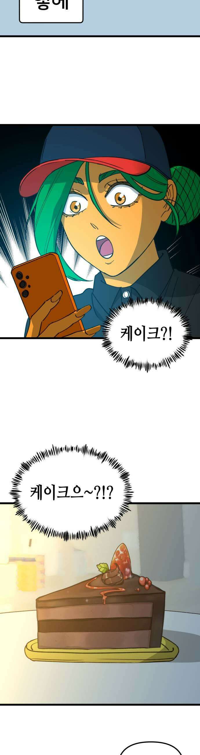 너의 완두콩을 먹고 싶어! 30화  일단은 33